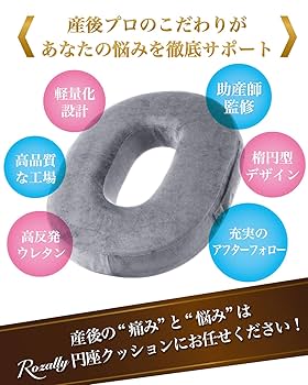 Amazon.co.jp: 【助産師が監修】 円座クッション ドーナツ